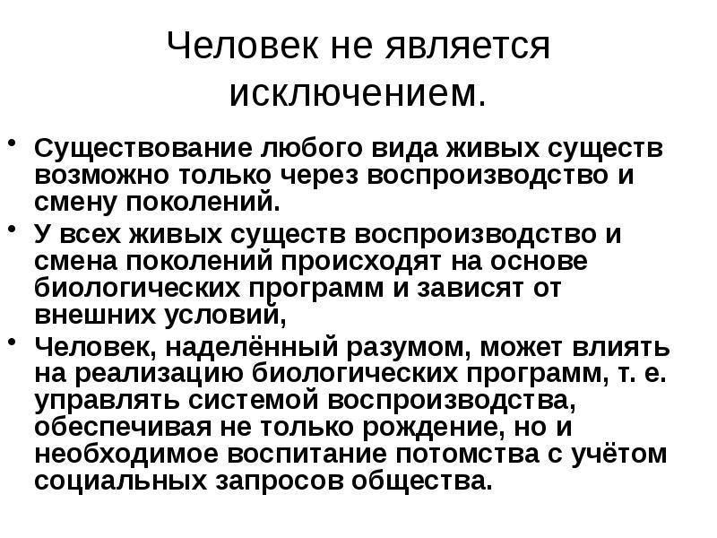 Тема урока «Репродуктивное здоровье населения и