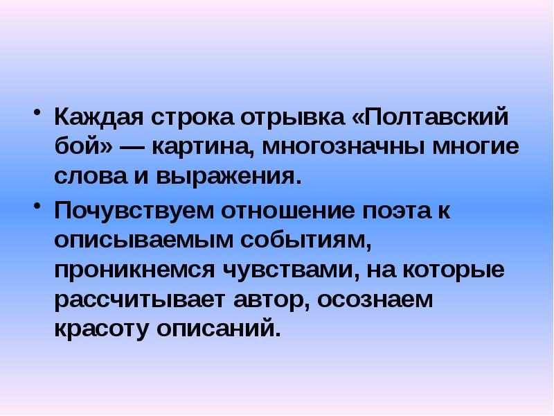 Отрывок полтавский