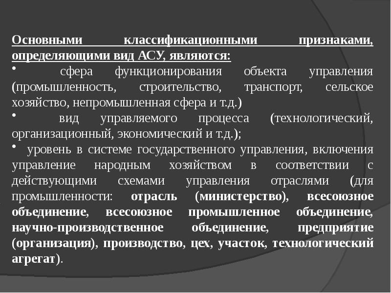 Представление об автоматических и автоматизированных системах управления презентация