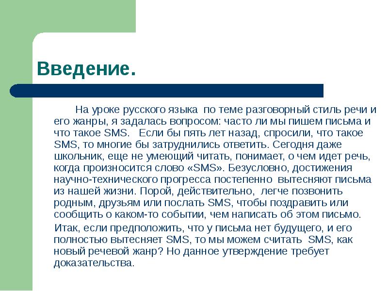 Sms как новый речевой жанр проект