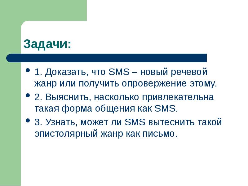 Sms как новый речевой жанр проект