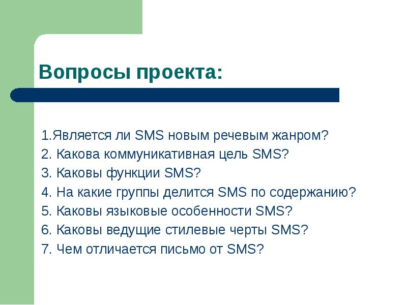 Sms как новый речевой жанр проект