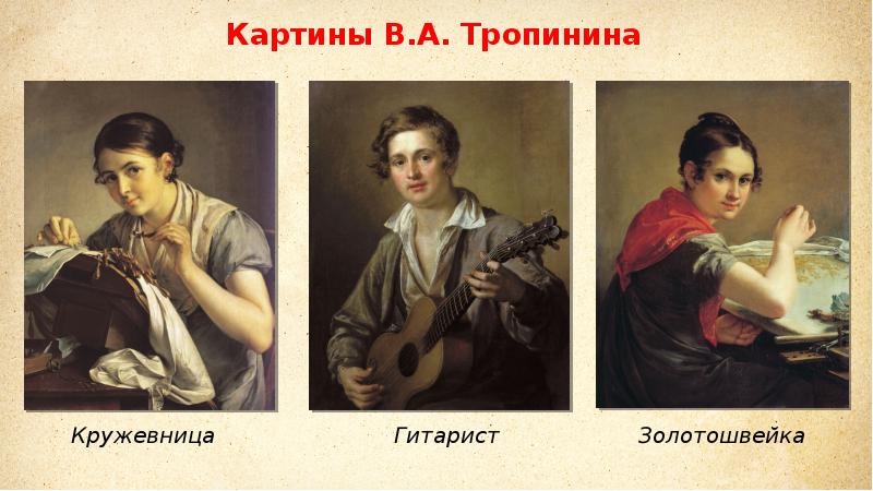 История картины кружевница