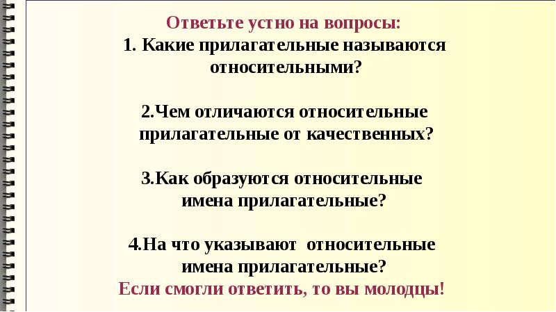 Правописание относительных имен прилагательных 3 класс школа 21 века презентация