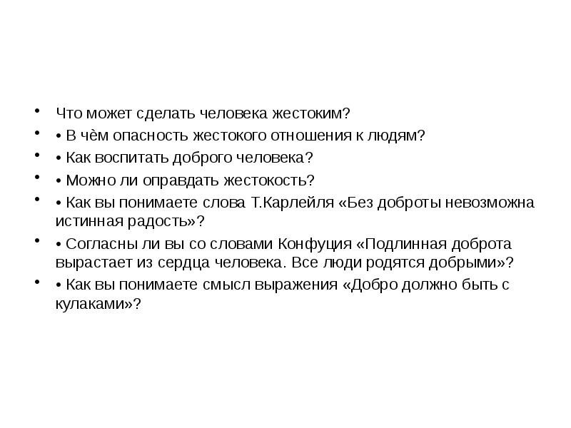 Можно ли оправдать плохой поступок сочинение. Нравственные темы для сочинений. Какие могут быть поступки. Рассказ о поступке. Привести примеры поступков.