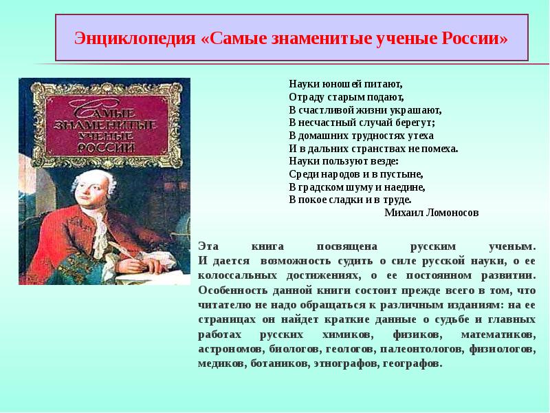 Старым подают. Науки юношей питают отраду старым подают в счастливой жизни украшают. Ломоносов науки юношей питают отраду старым подают. В счастливой жизни украшают в несчастной случай берегут как понять. Науки юношей питают до конца.