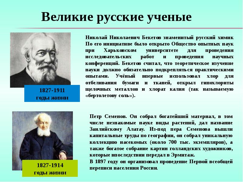 Открыто сообщение. Николай Николаевич Бекетов Химик. Бекетов Николай Николаевич презентация. Бекетов Николай Николаевич труды. Да здравствует наука.