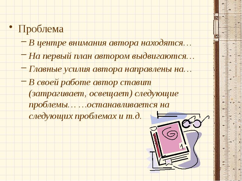 Автором плана. План к презентации на НПК. Планы автора. Как оформить творческую работу по литературе. Основные вопросы поставленные автором.