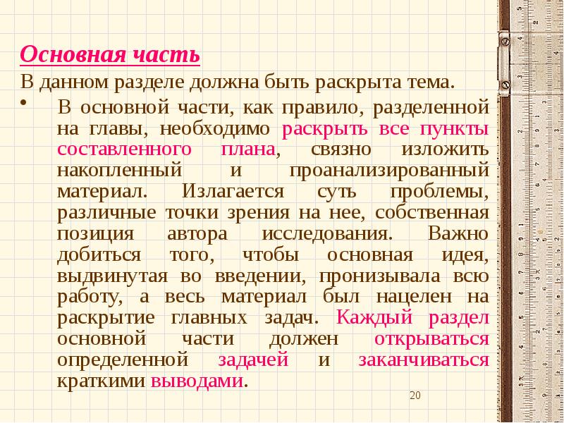 Какие разделы должны быть в проекте. Оформление исследовательской работы образец.