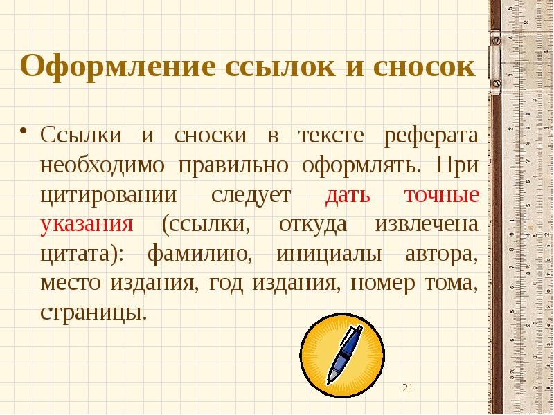 Как оформить сноску на сайт