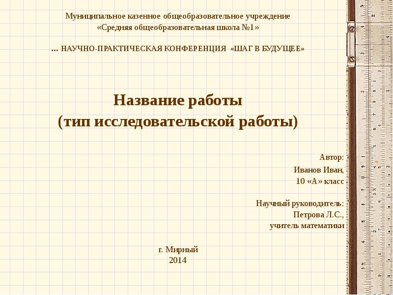 Образец оформления исследовательской работы