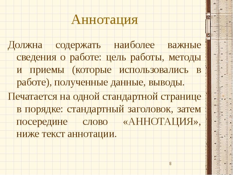 Что писать в аннотации проекта