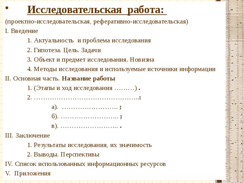 Оглавление исследовательской работы образец