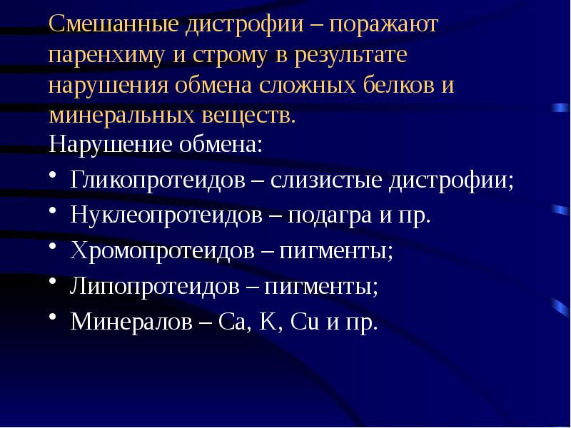 Нарушение обмена нуклеопротеидов презентация