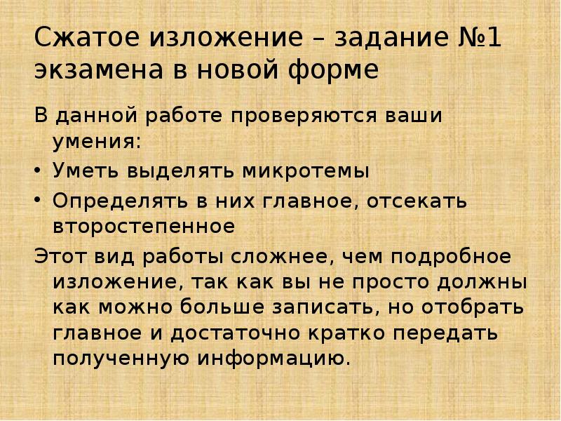 Сжатое изложение положений прочитанного или подготавливаемого выступления. Задачи изложения. изложение задания. способы сжатия изложения. способы сокращения изложения.