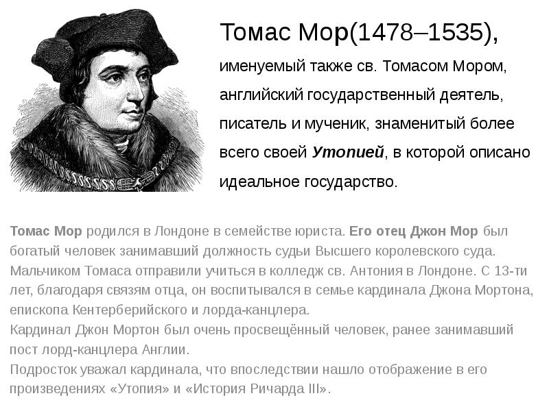 Взгляды томаса мора