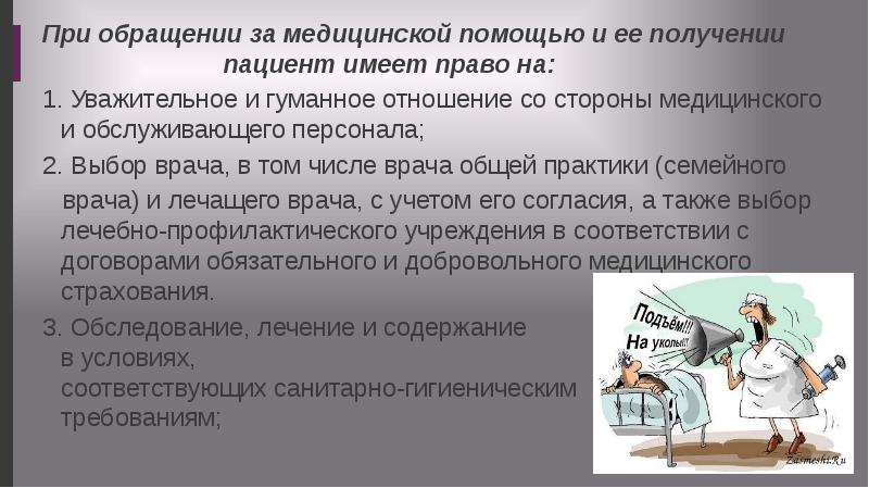 Международное законодательство по защите прав пациентов презентация