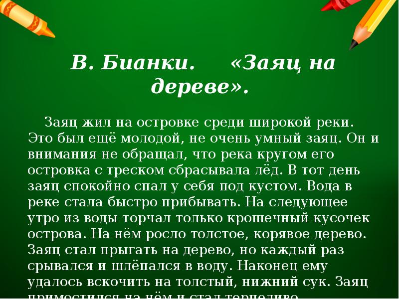 Сочинение по картине комарова наводнение 5 класс с описанием зайца