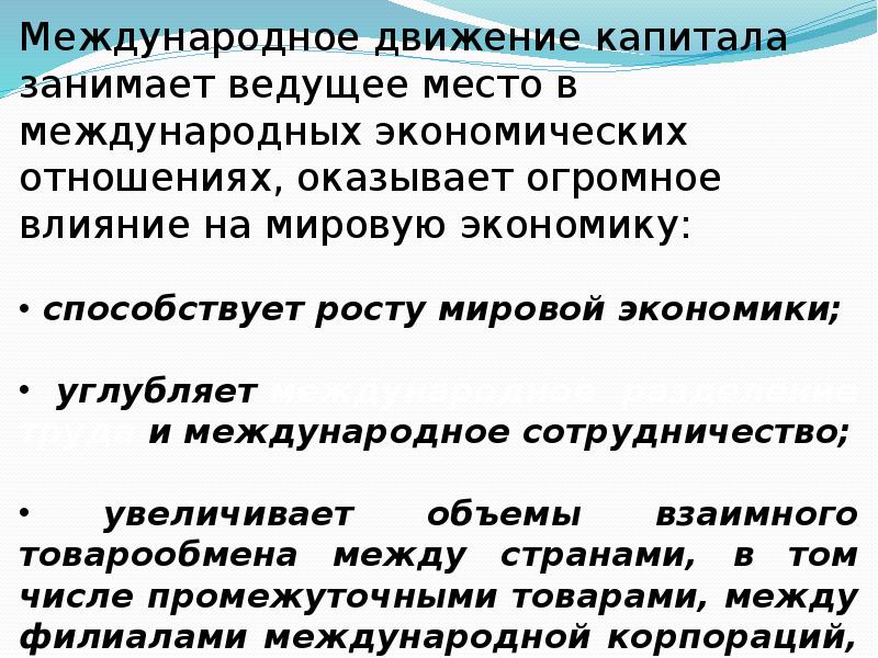 Международное движение капитала презентация