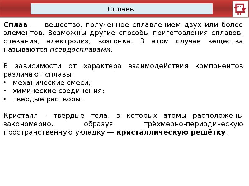 Презентация по теме сплавы металлов химия 9 класс