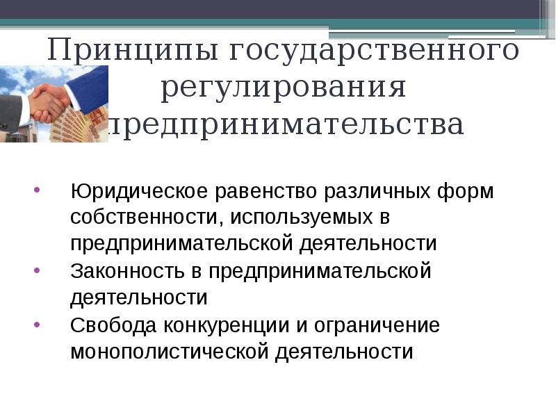 принцип свободы конкуренции