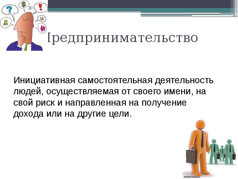 Человек осуществляет