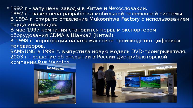 Следующая презентация samsung