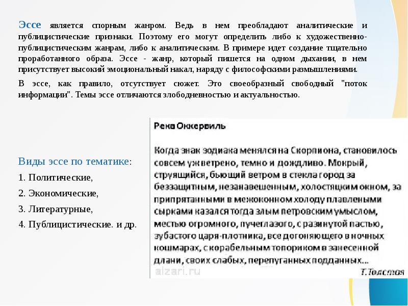 Публицистическое эссе. Художественно-публицистические Жанры. Художественный-публицистический Жанр. Эссе как Жанр публицистики.