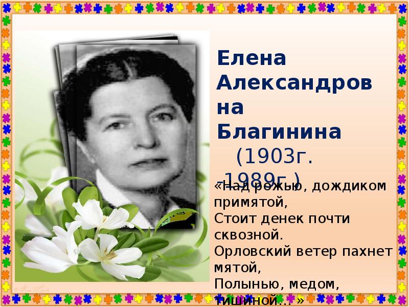 Презентация благинина кукушка котенок 3 класс школа россии