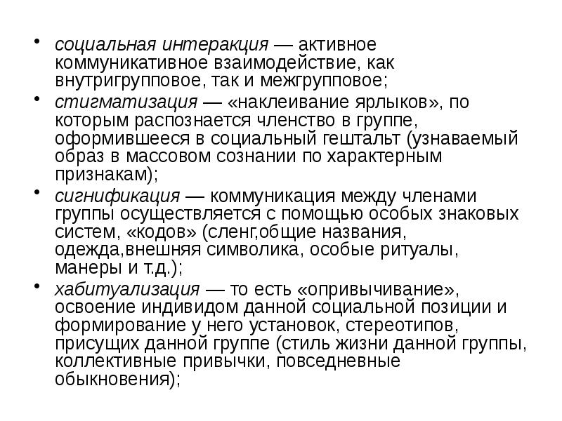 Интеракция в психологии. Внутригрупповое социальное взаимодействие. Социальная интеракция. Социальные интеракции (взаимодействия)». Интеракция это в обществознании.