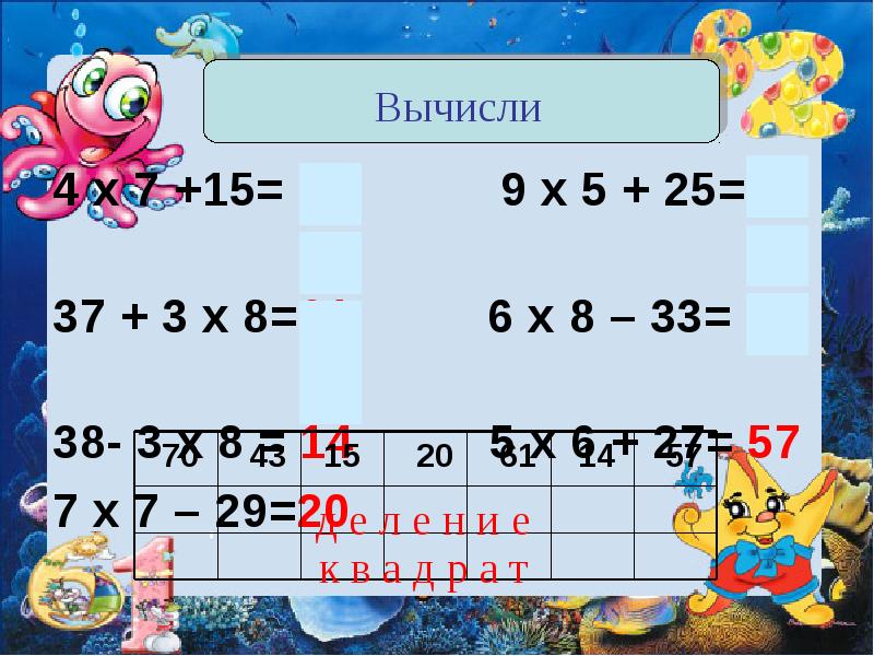 Интеллектуальная игра по математике 3 класс презентация