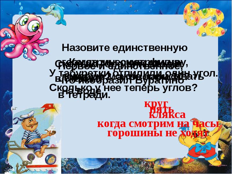 Интеллектуальная игра для 3 класса презентация