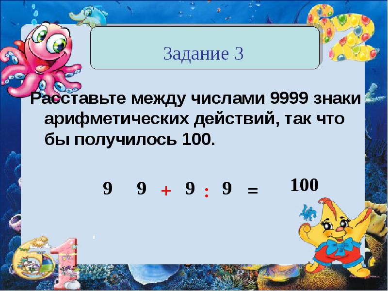 Интеллектуальная игра по математике 2 класс презентация