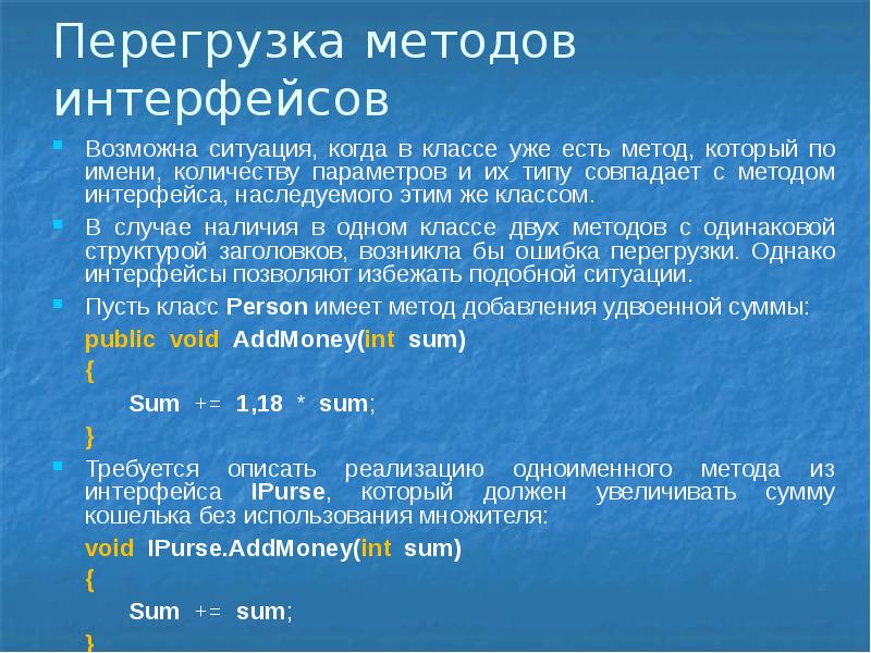 Способы перегрузки. Перегрузка методов. Перегрузка методов в программировании. Методы интерфейсов примеры. Перегрузка метода golang.