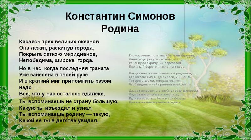 Картинки к стихотворению родина симонова