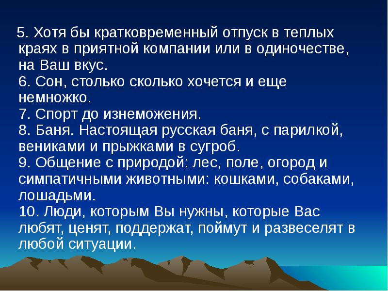 Край приятно. Кратковременный отпуск. История термина стресс.