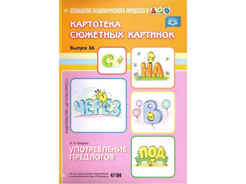 Картотека сюжетных картинок выпуск 45 формирование представлений о себе и своем теле