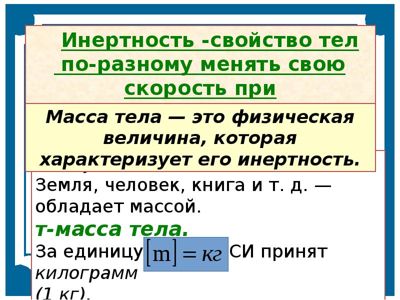 Третий масса. Масса тела презентация. Масса 2к3. Цитата о массе тела. Массу тела необходимо знать для:.