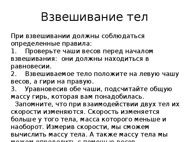 При взвешивании тел на земле луне. Взвешивание тел.