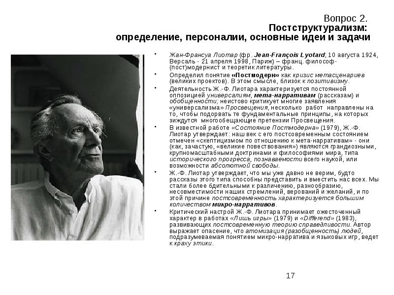 Структурализм и постструктурализм в философии презентация