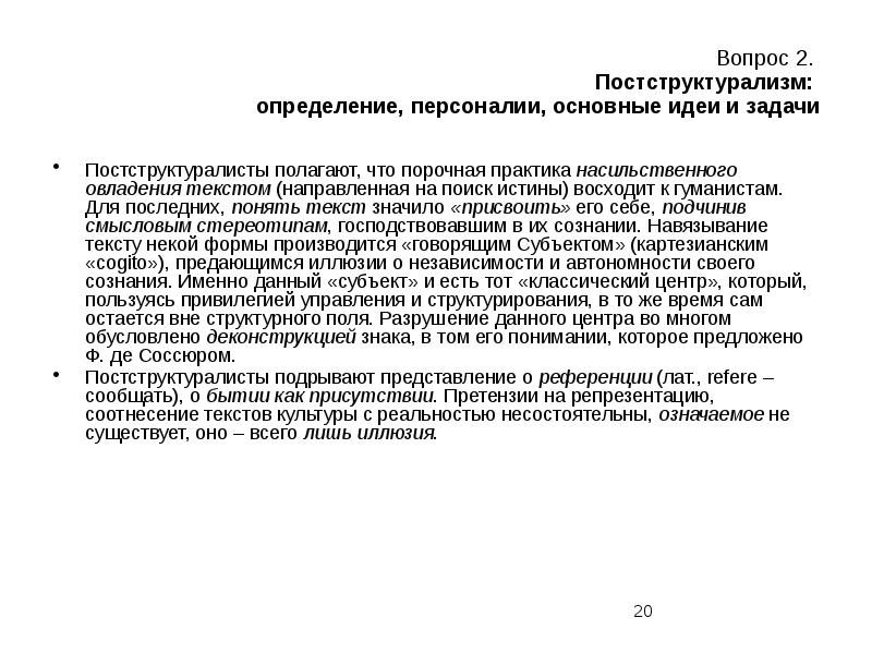 Направляющий текст это