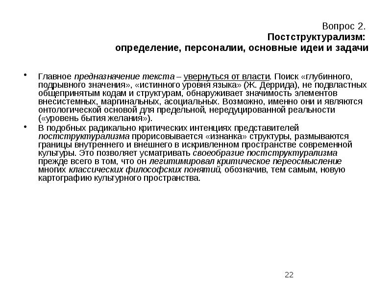 Структурализм и постструктурализм в философии презентация