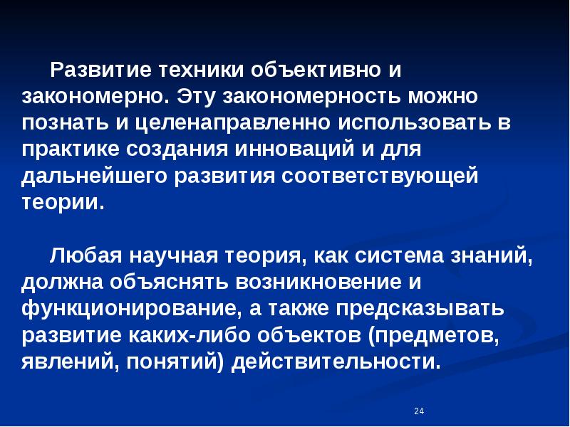 Любая теория. Законы развития техники. Техника развитие. Законы и закономерности развития техники. Развитие техники объективно способствовало.