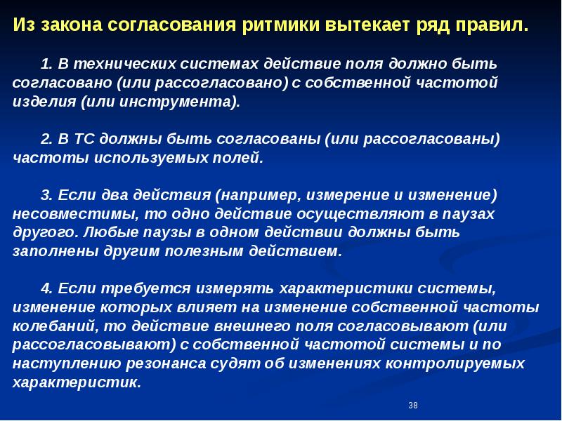 Согласование законов. Закон согласования частей системы. Закон согласования ритмики системы. Динамизация технической системы. Закон динамизации технических систем.