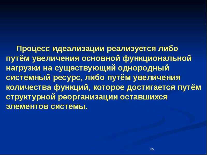 4 метод идеализации. Природа научных идеализаций.. этапы идеализации. функциональные нагрузки это.