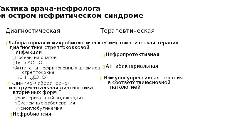 Заболевания почек 8 класс презентация - 86 фото