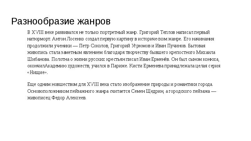 Богатство и разнообразие жанров. Жанровое многообразие живописи. Жанровое многообразие Толстого. Жанровое многообразие Шекспира. Жанровое многообразие журнальной сатиры.