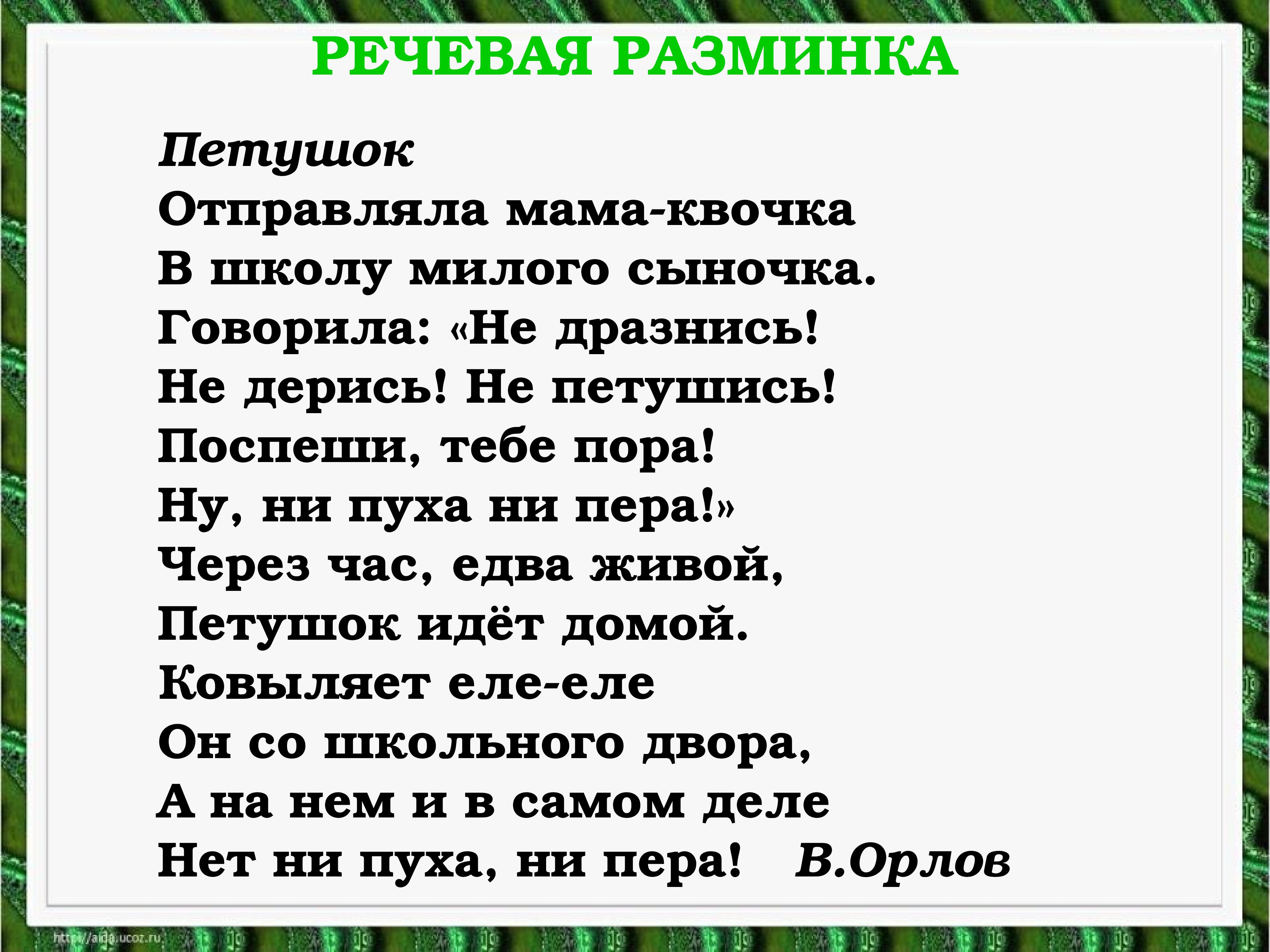 Презентация по чтению 2 класс стихи токмаковой школа россии