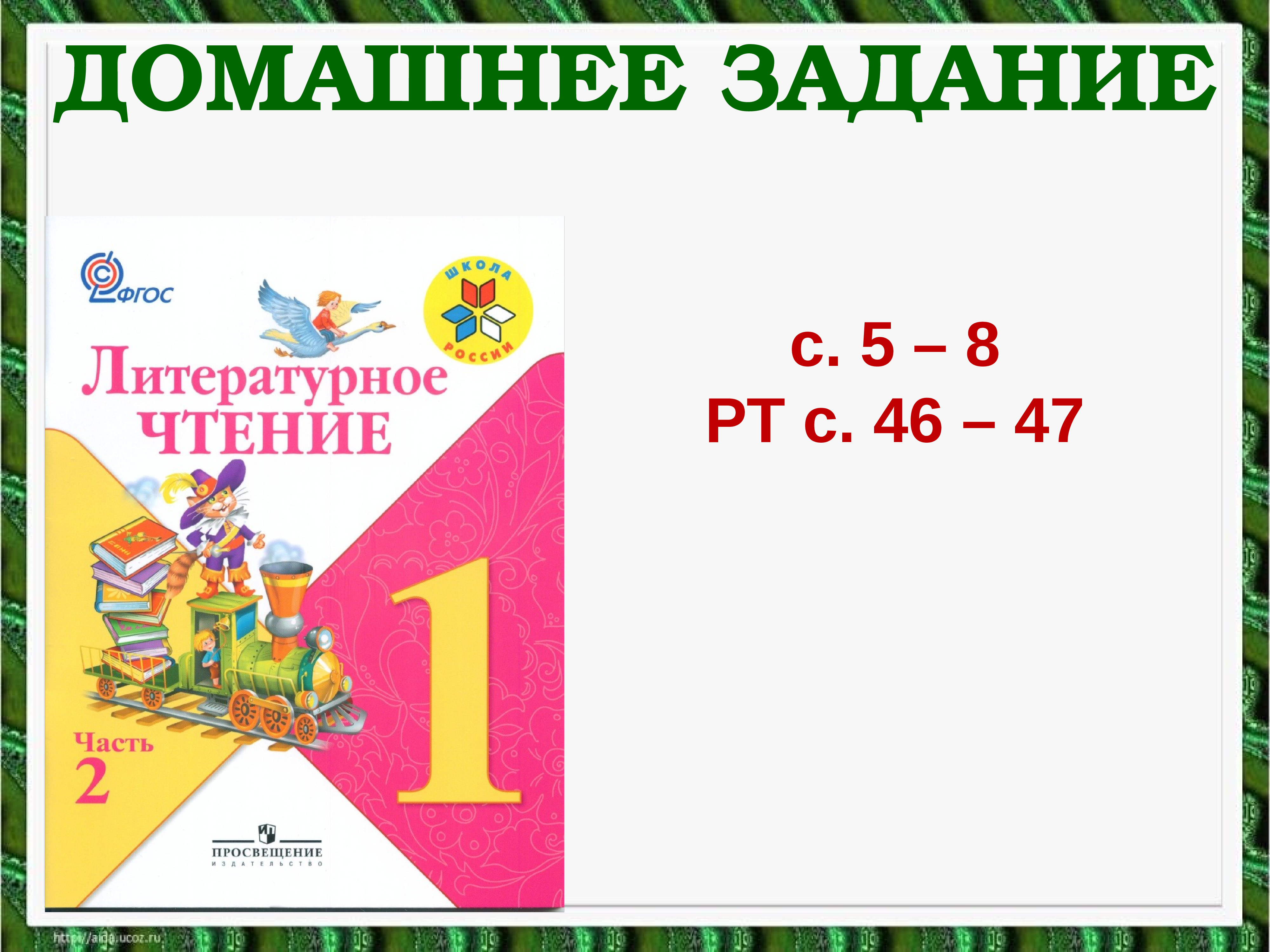 Презентация волк тайц 1 класс школа россии