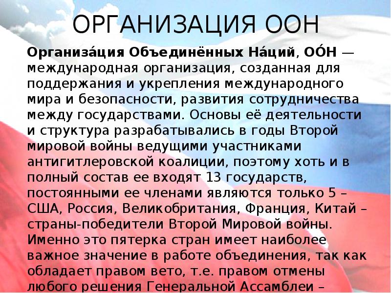 Международный доклад. Сообщение о любой международной организации. Доклад о деятельности о любой международной организации. Доклад о любой Международная организация. Сообщение о любой всемирной организации..